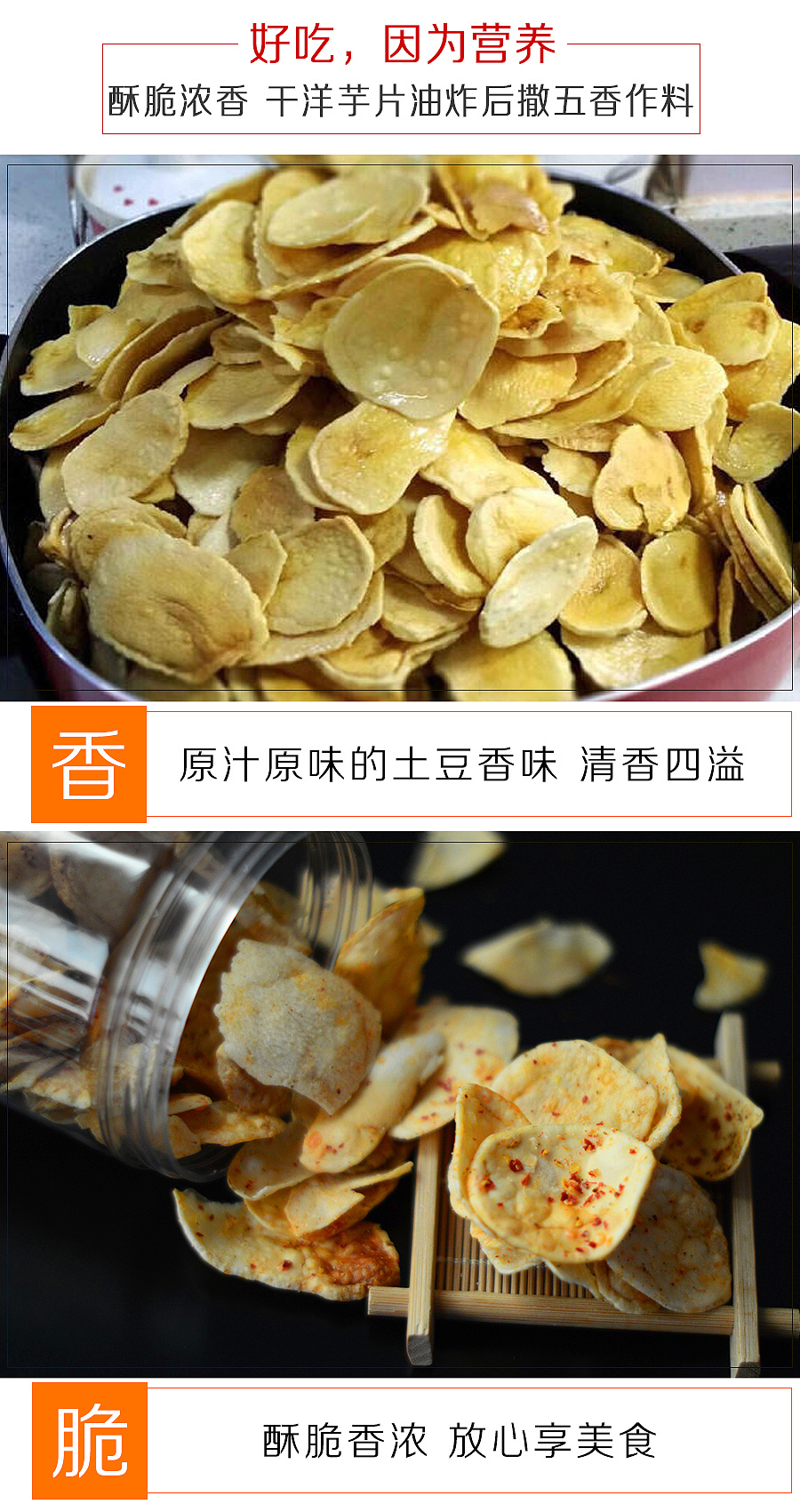 油炸土豆片 土豆干 详情 特产