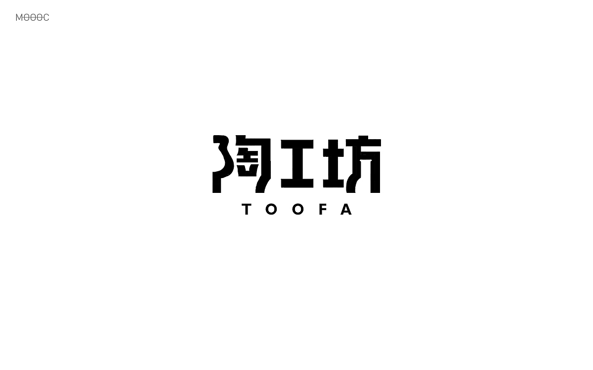 品牌字体贰拾捌（图ZOTQ3MTI4MzI=） - 字体/字形 - 站酷设计师MOOOC_孟原创素材 - 站酷ZCOOL