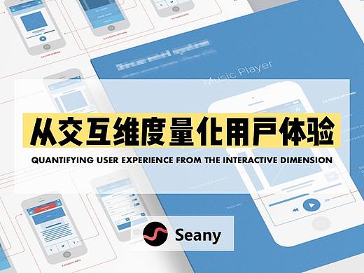从交互维度量化用户体验