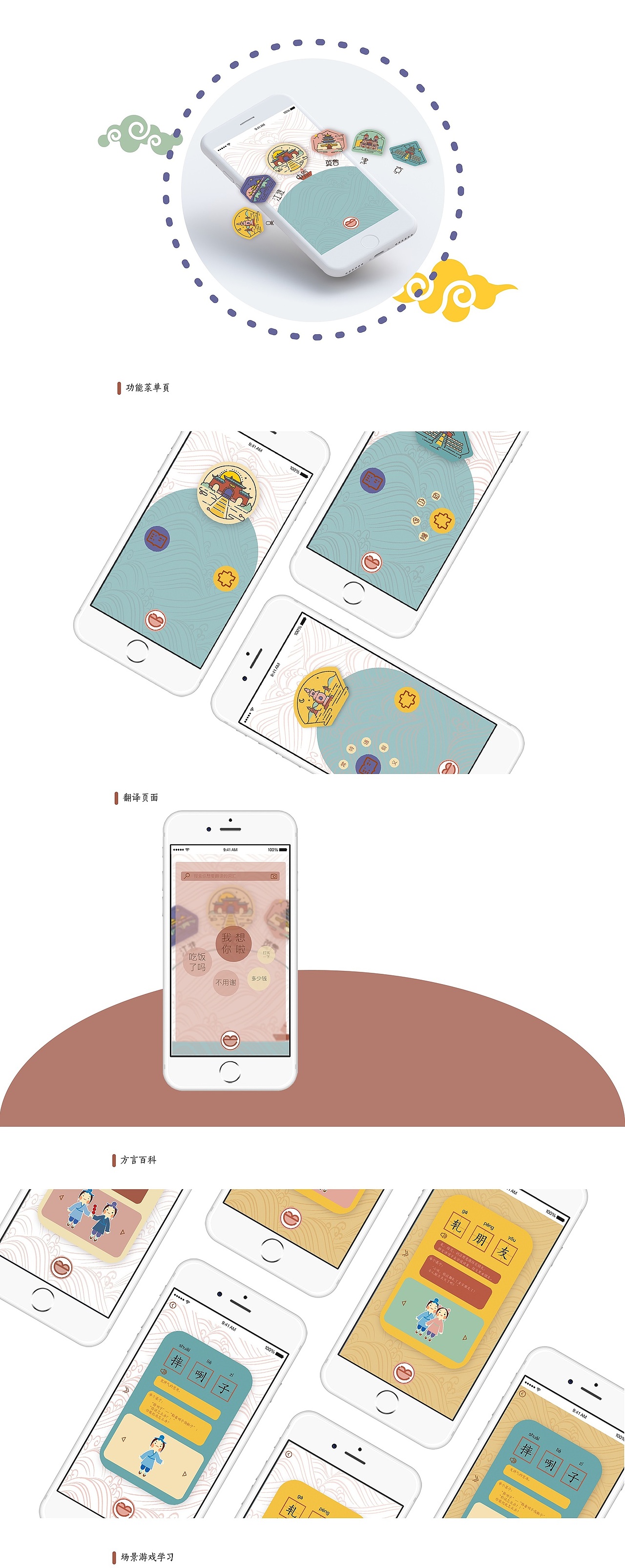 《言河》——运河语言文化（图ZMTUwNDQ3Mjk2） - APP界面 - 站酷设计师十万里朱莉原创素材 - 站酷ZCOOL