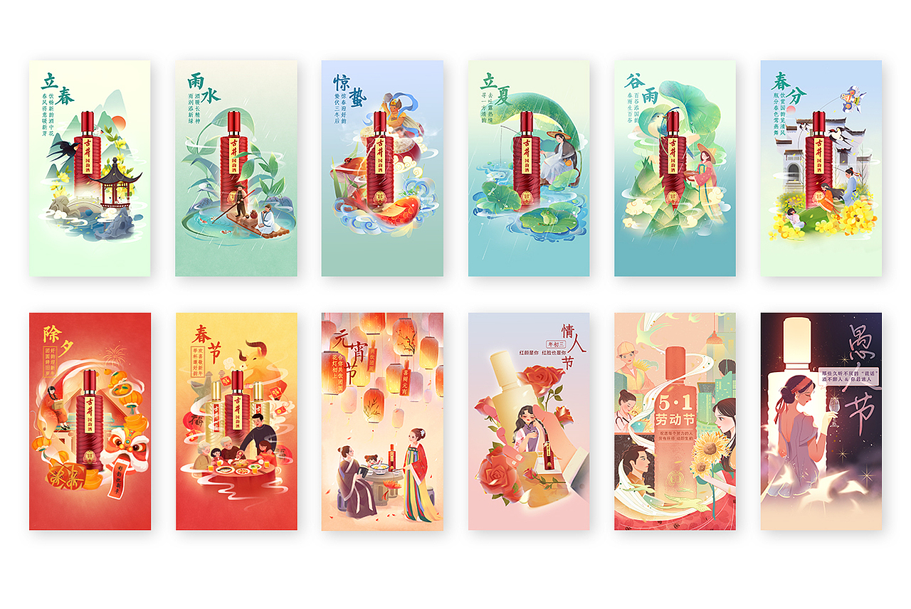 古井国韵酒-二十四节气、节日插画（图ZMjYwOTY2MDA0） - 商业插画 - 站酷设计师大牙酱cc原创素材 - 站酷ZCOOL