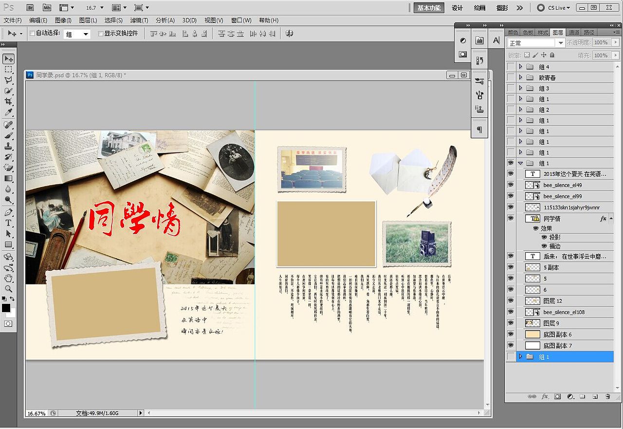毕业纪念册 纪念册 纪念册设计 同学录 同学录设计 怀旧同学录 毕业相册 毕业画册 校园 校园杂志