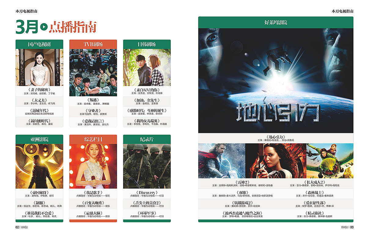 华数互动电视杂志2014.03（图ZMzQzMDQ5NDQ=） - 书籍/画册 - 站酷设计师q361827219原创素材 - 站酷ZCOOL