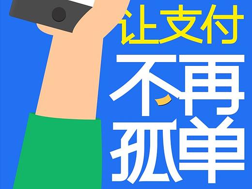 收款码，让支付不再孤单
