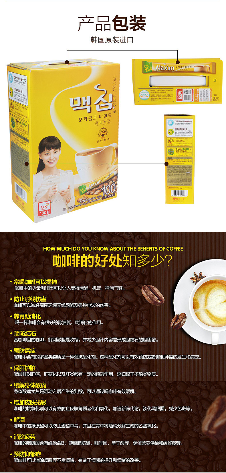 原创作品:天猫 淘宝 饮品 速溶咖啡详情页设计展示