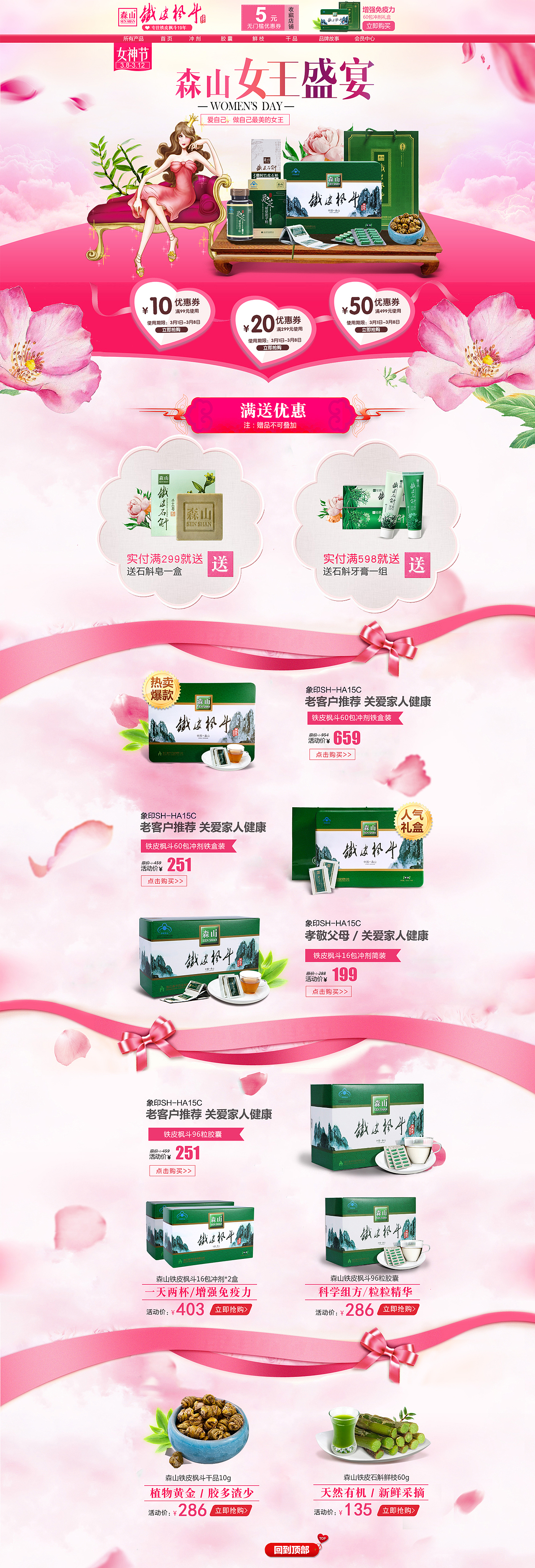 天猫三八女王节首页（图ZNzE0NDIzNDA=） - 电商 - 站酷设计师花香易原创素材 - 站酷ZCOOL