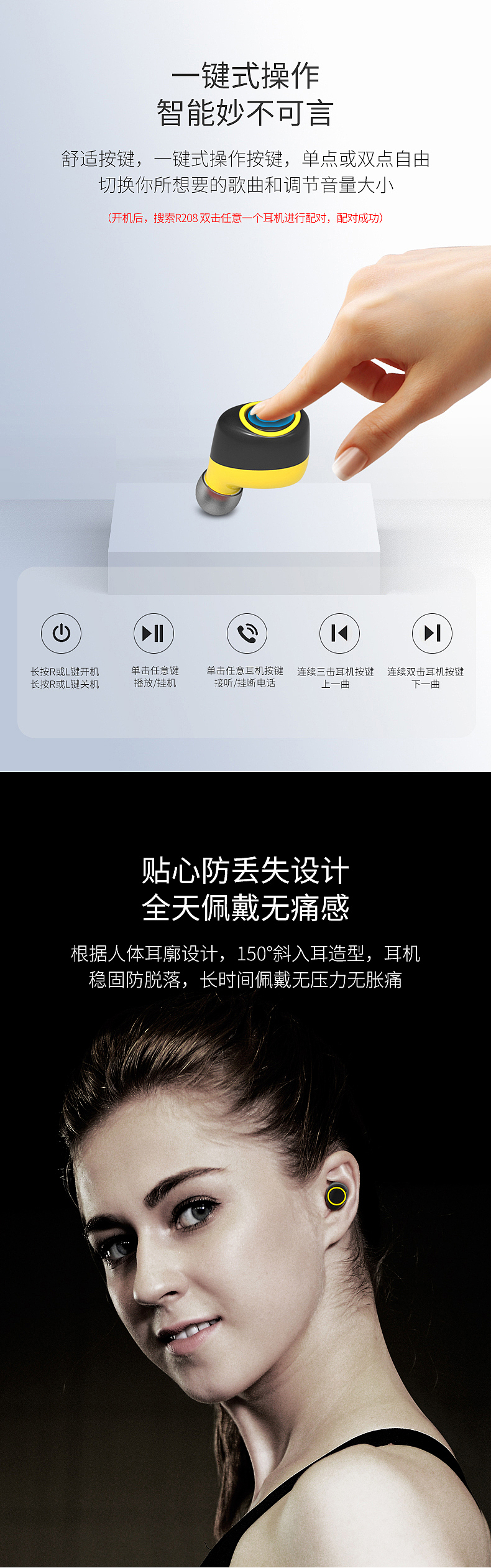 蓝牙耳机详情页设计