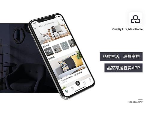 品家家居商城APP-2.0