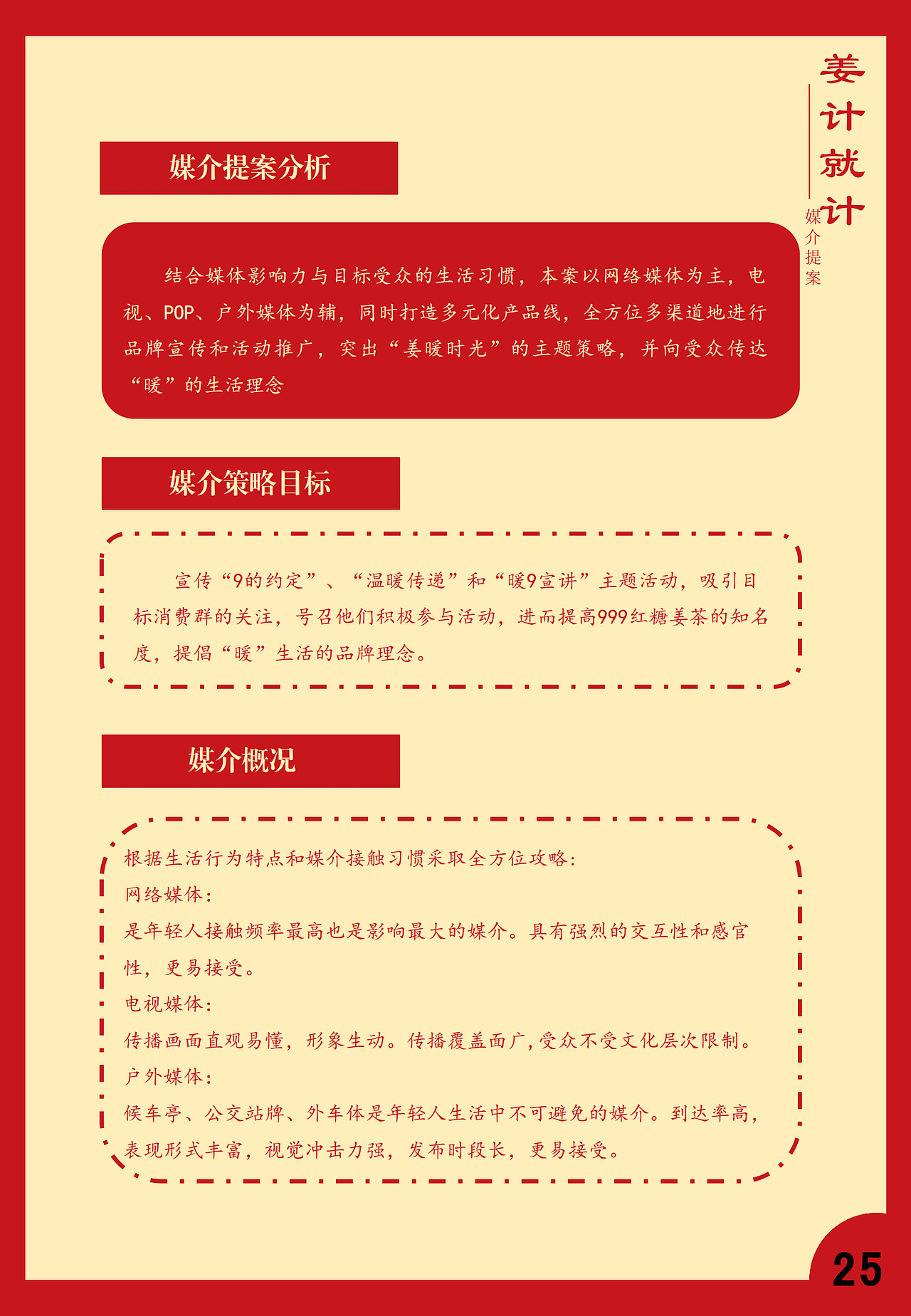 姜暖时光——999红糖姜茶营销策划案（图ZMjYyNjY2ODA4） - 品牌 - 站酷设计师兮往原创素材 - 站酷ZCOOL