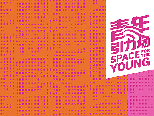 大悦城青年引力场标识设计