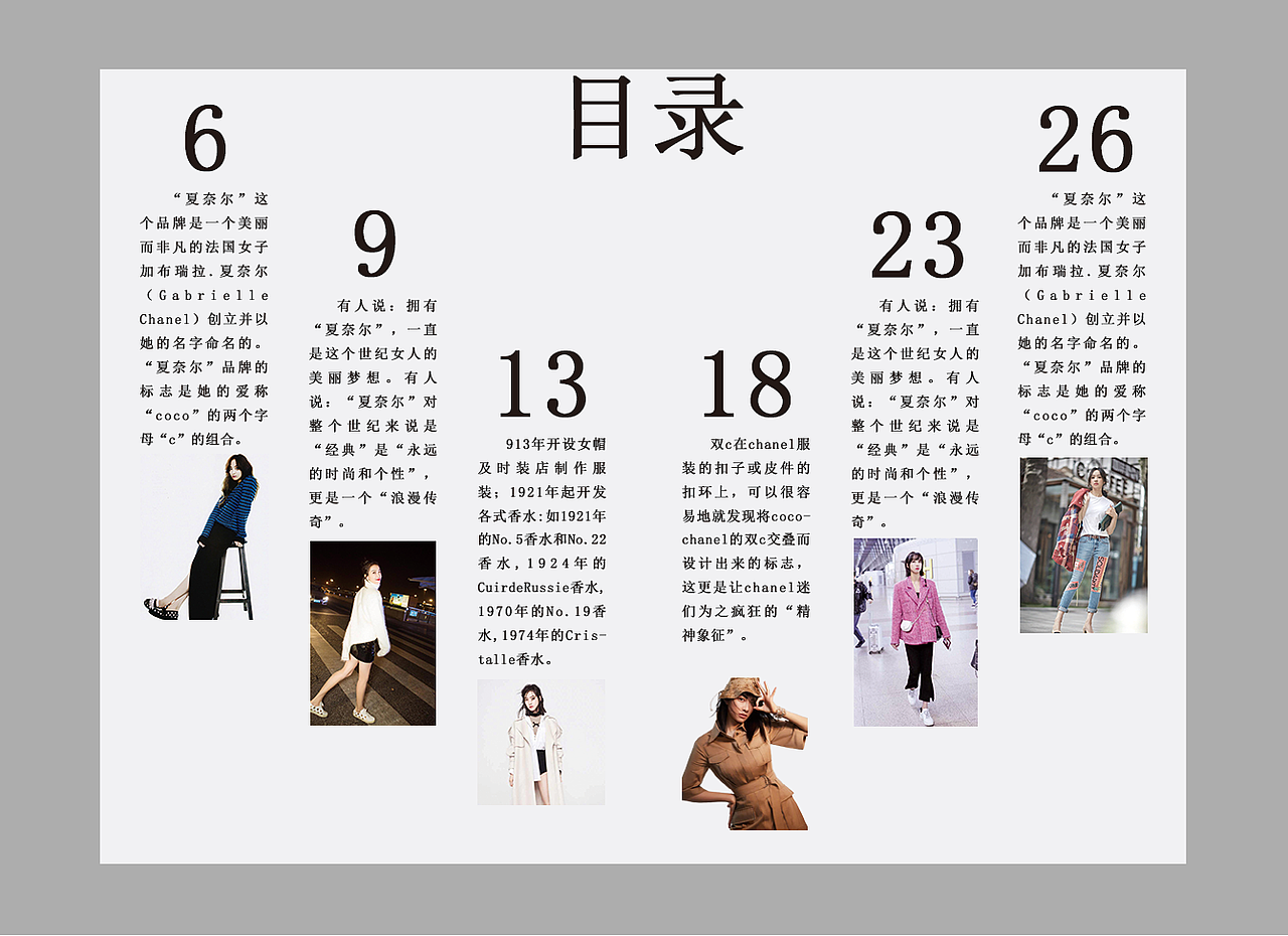 时尚杂志设计