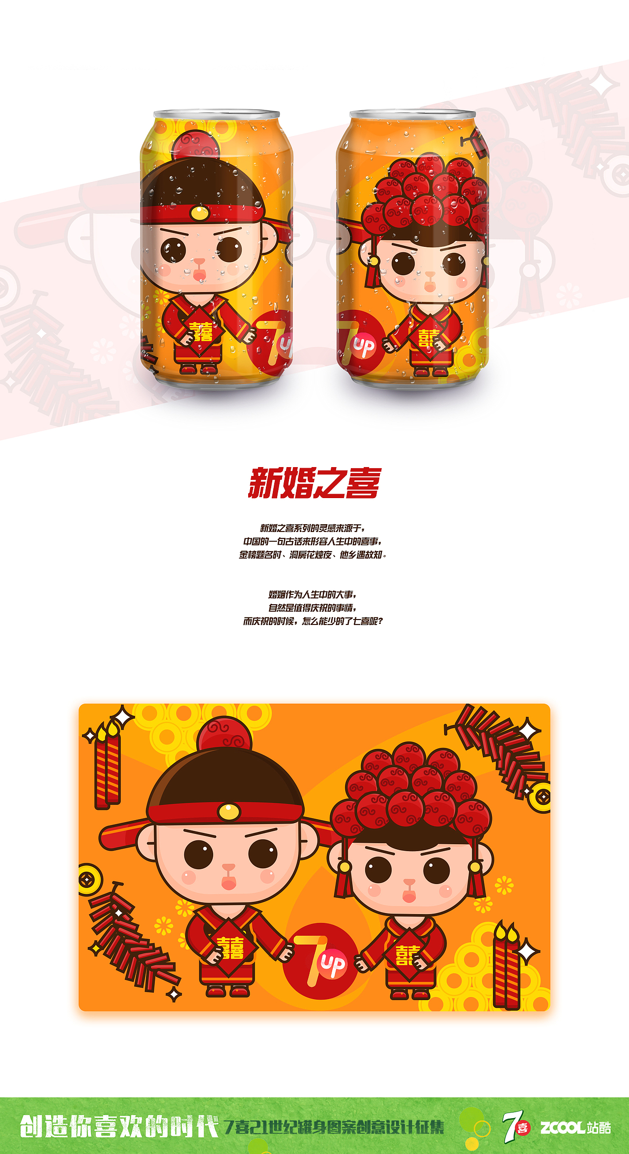 七喜——家有喜事（图ZODcwMTUzMjg=） - 包装 - 站酷设计师二当家皮蛋原创素材 - 站酷ZCOOL
