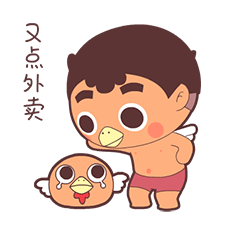 善良的我:那你说吃啥