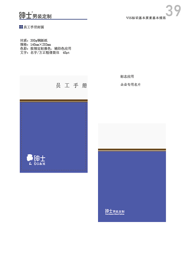 绅士男装定制视觉识别手册