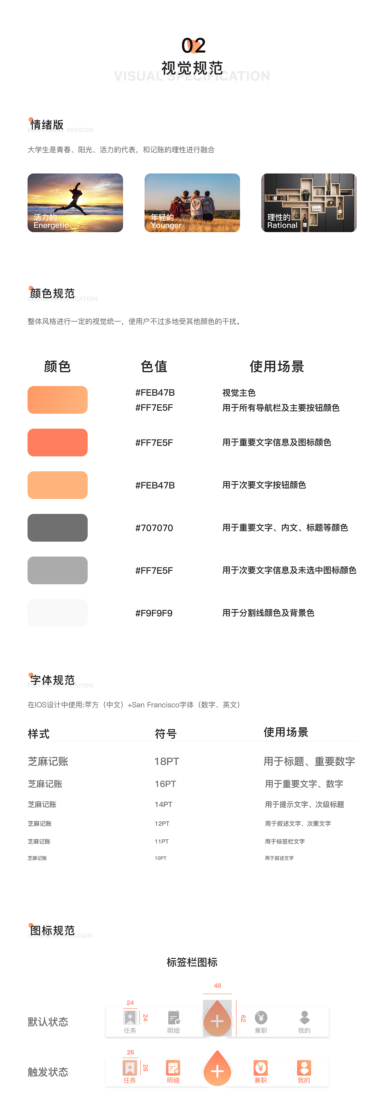 芝麻记账 大学生任务驱动式记账工具（图ZMTU4Mzg0MjQ0） - APP界面 - 站酷设计师轩轩吃甜食原创素材 - 站酷ZCOOL