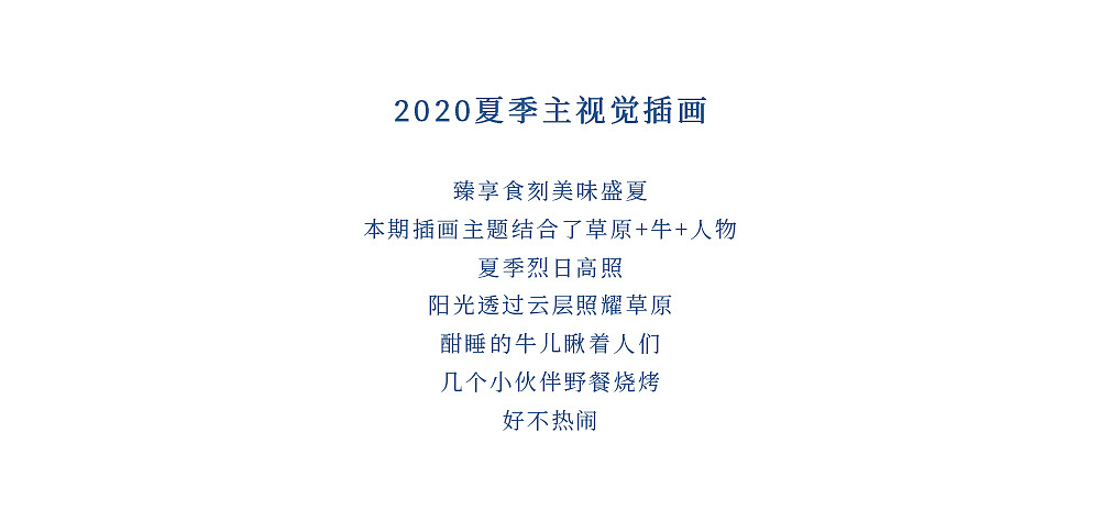 2020草原风夏季主视觉插画 美味盛夏（图ZMjA3Mjc4ODIw） - 电商 - 站酷设计师sasaasan原创素材 - 站酷ZCOOL