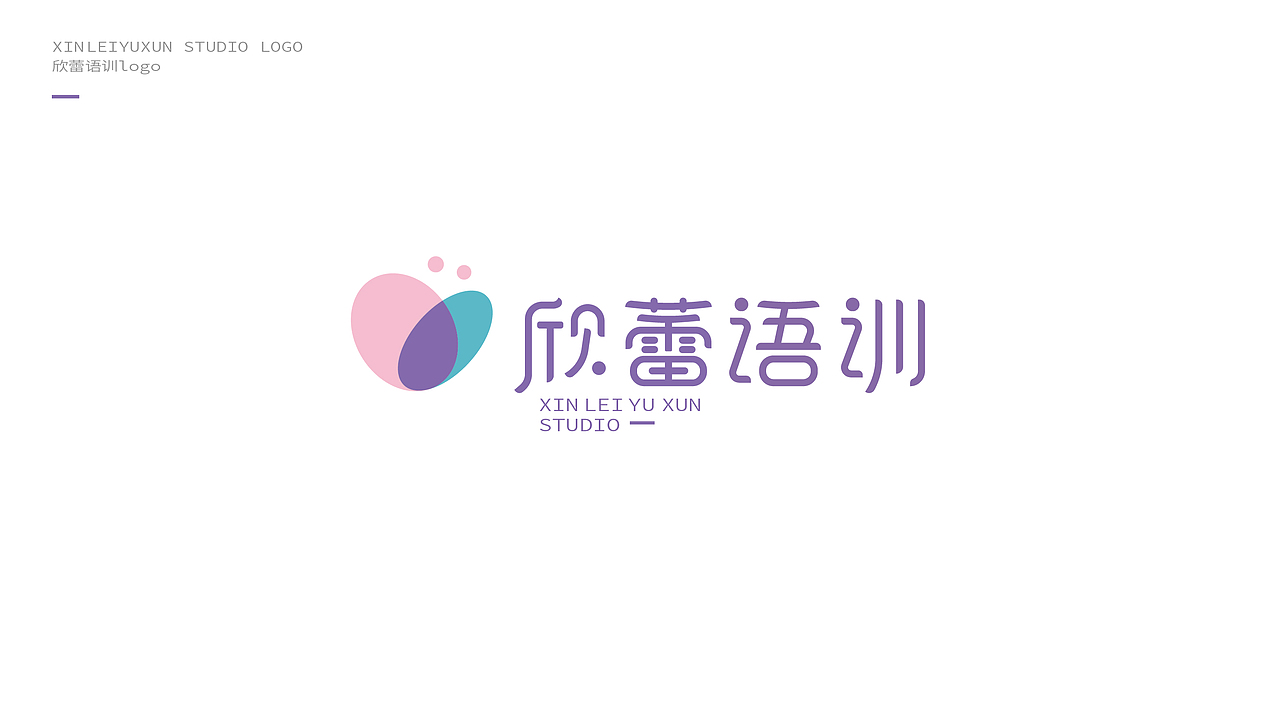 欣蕾语训logo-vi设计