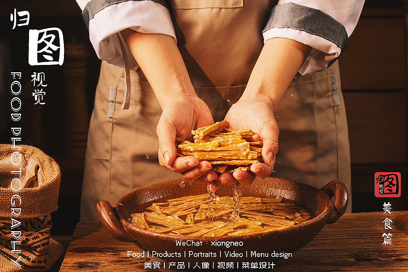 食品拍摄|腐竹原料