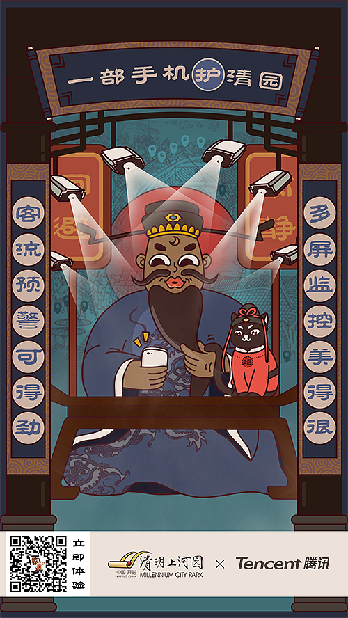[清明上河園 x Tencent]2017-2018跨年倒計(jì)時(shí)海報(bào)（圖ZMTE3NjM1NDg4） - 海報(bào) - 站酷設(shè)計(jì)師帆帆提原創(chuàng)素材 - 站酷ZCOOL