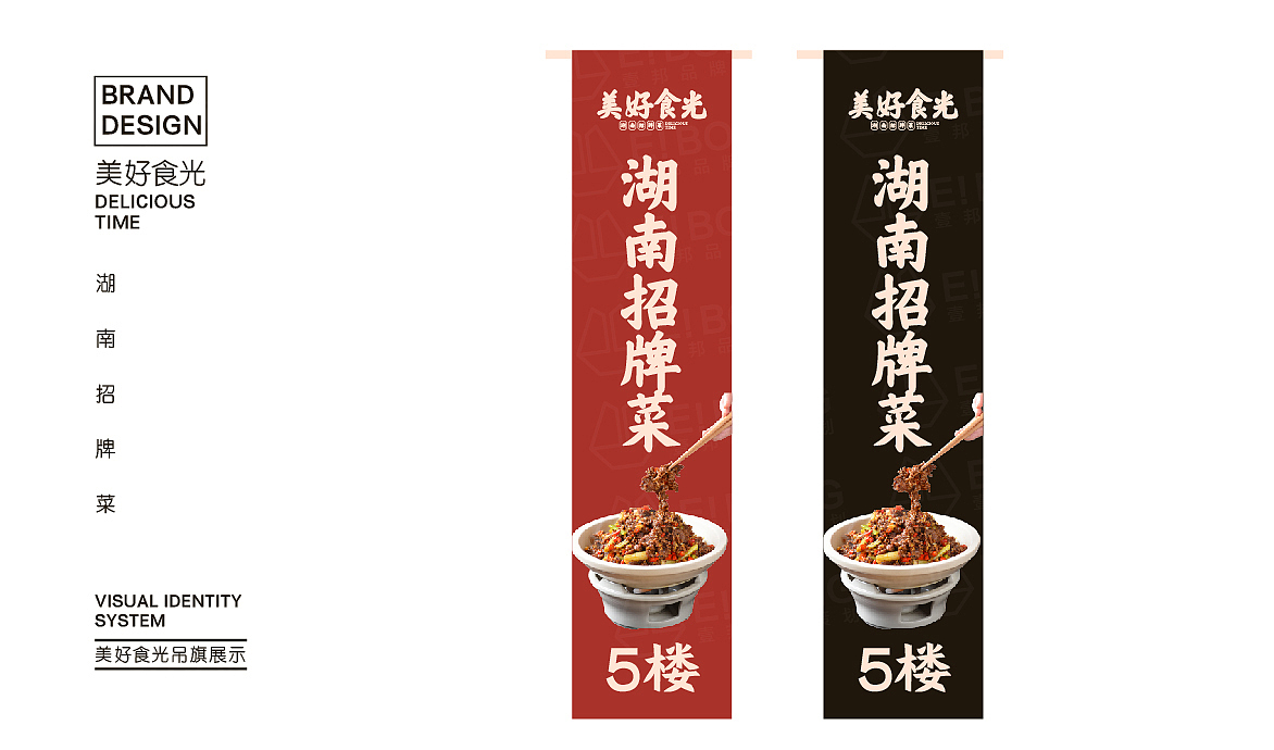 美好食光-湘菜品牌升级（图ZMTgzMTY5MjYw） - 品牌 - 站酷设计师热菜来乐品牌策划原创素材 - 站酷ZCOOL