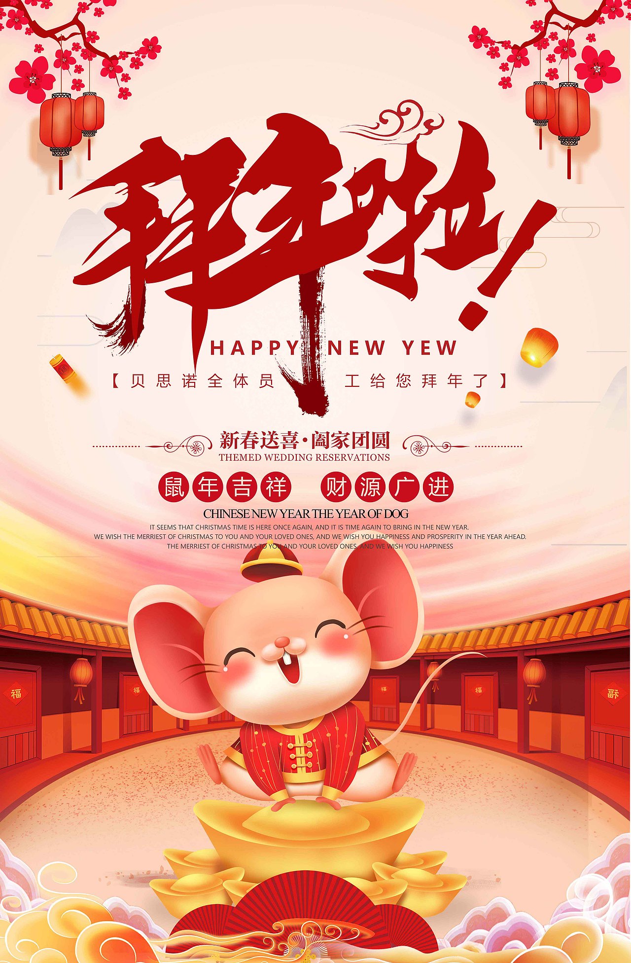 2020年鼠年海报（图ZMTkzNjE0MjI4） - 海报 - 站酷设计师语墨95原创素材 - 站酷ZCOOL