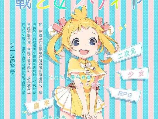 二次元可爱少女游戏UI