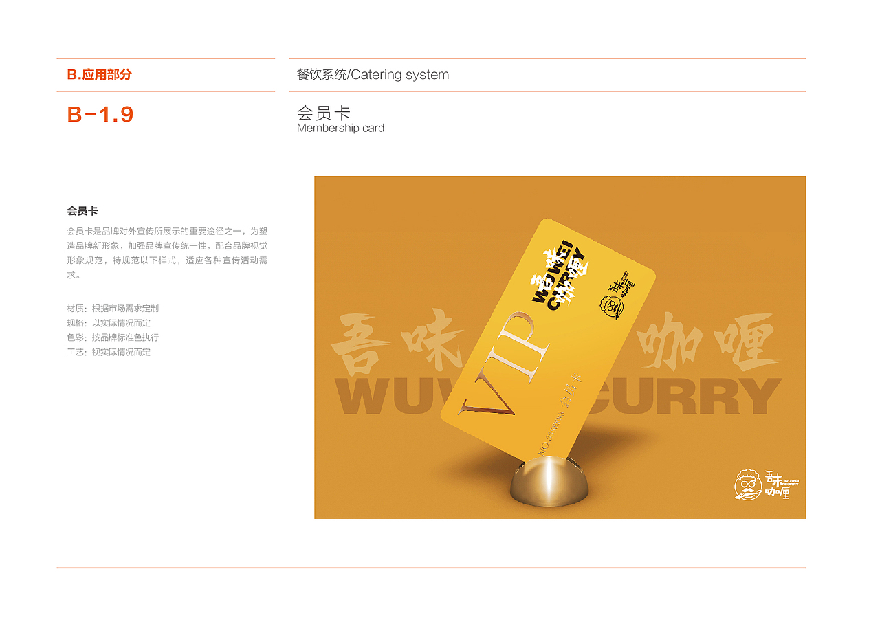 吾味咖喱品牌升级