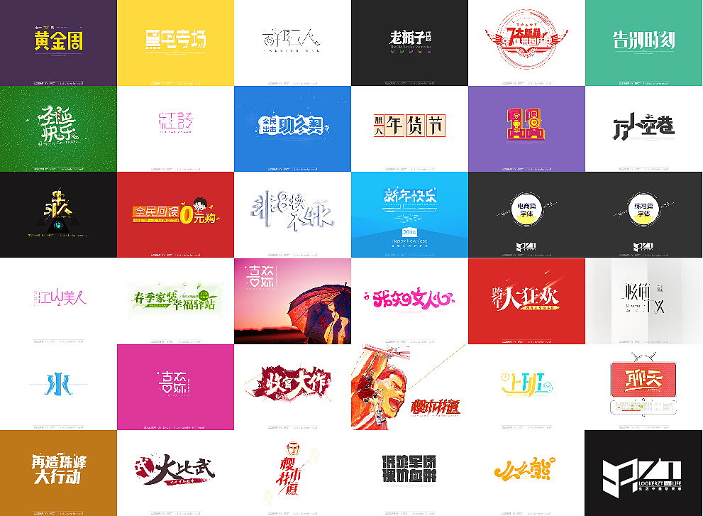 字体小结—电商字体与练习字体（图ZMTYyODU5MzY=） - 电商 - 站酷设计师ERZT原创素材 - 站酷ZCOOL