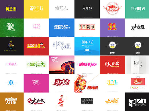 字体小结—电商字体与练习字体