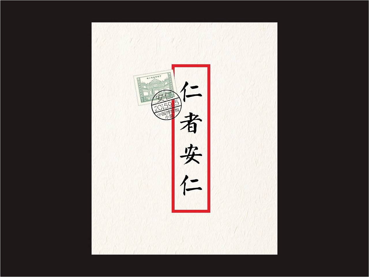 安仁博物馆论坛画册（图ZNDk5Mzg2NDA=） - 书籍/画册 - 站酷设计师汝晓原创素材 - 站酷ZCOOL