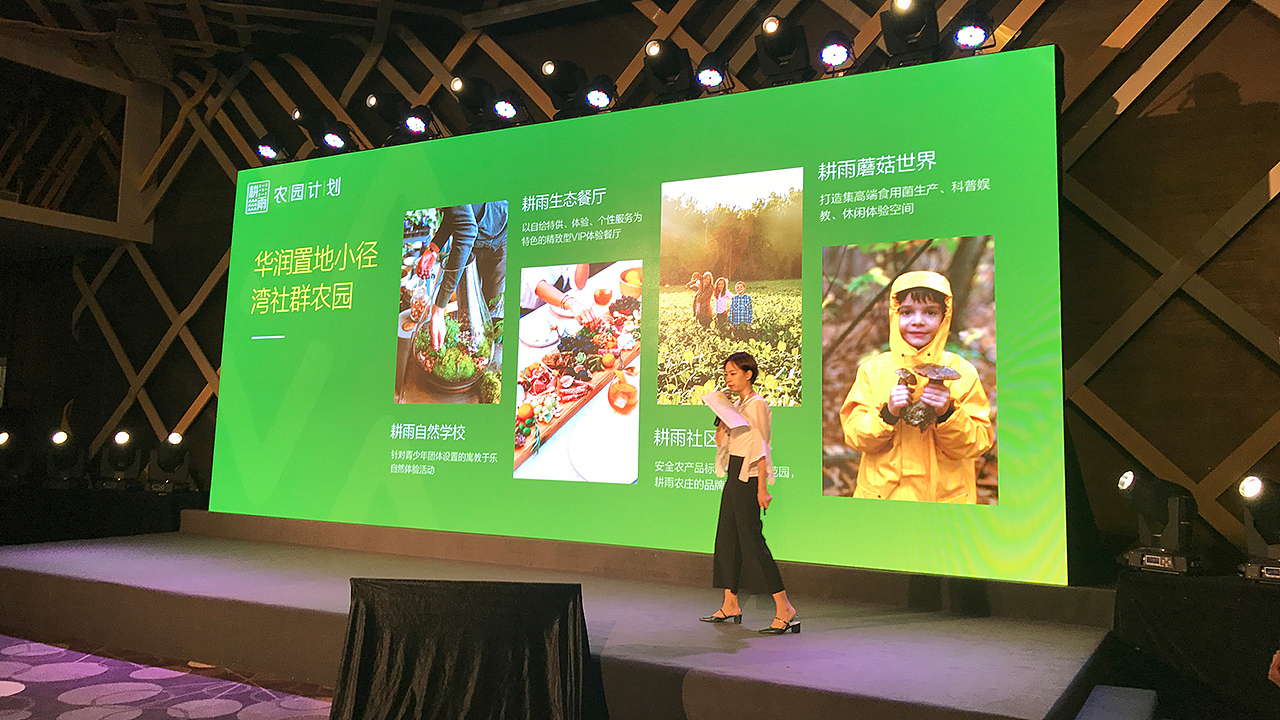 案例丨2017年华润置地·耕雨品牌发布会PPT演示（图ZMTM0NjY2NzY0） - PPT/Keynote - 站酷设计师MEET鸣天传媒原创素材 - 站酷ZCOOL