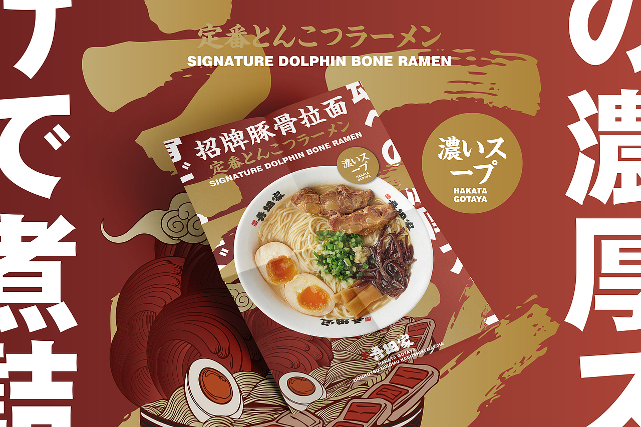 吾田家日式拉面 | 吉事花生品牌设计