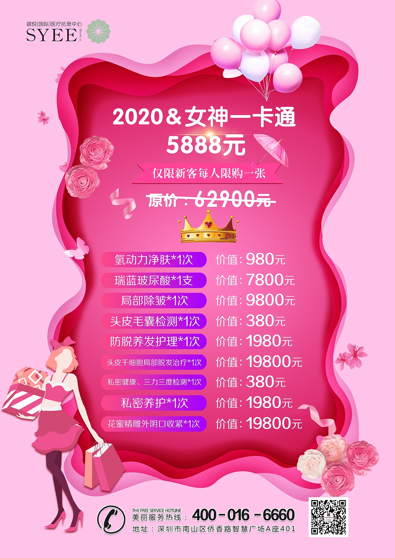 3品牌 年终-美容项目海报