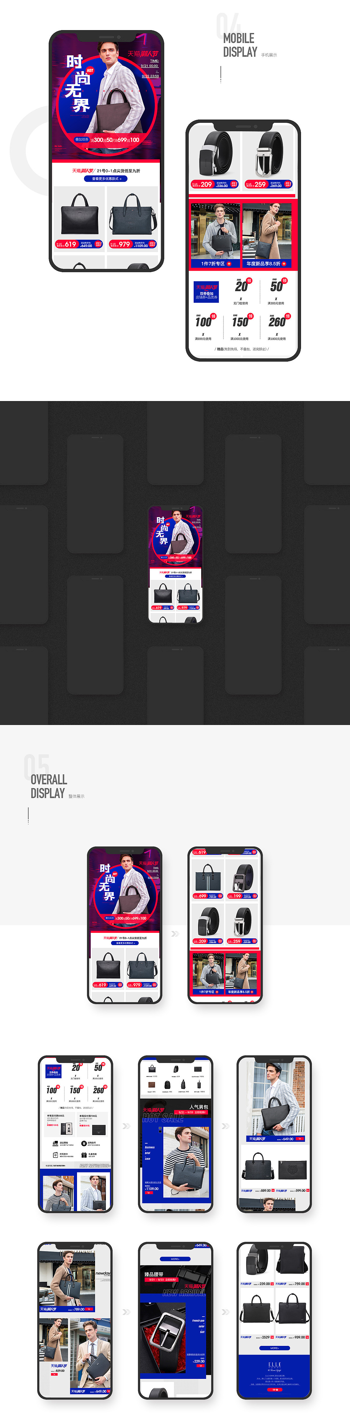 2020年天猫潮人节首页+无线端设计