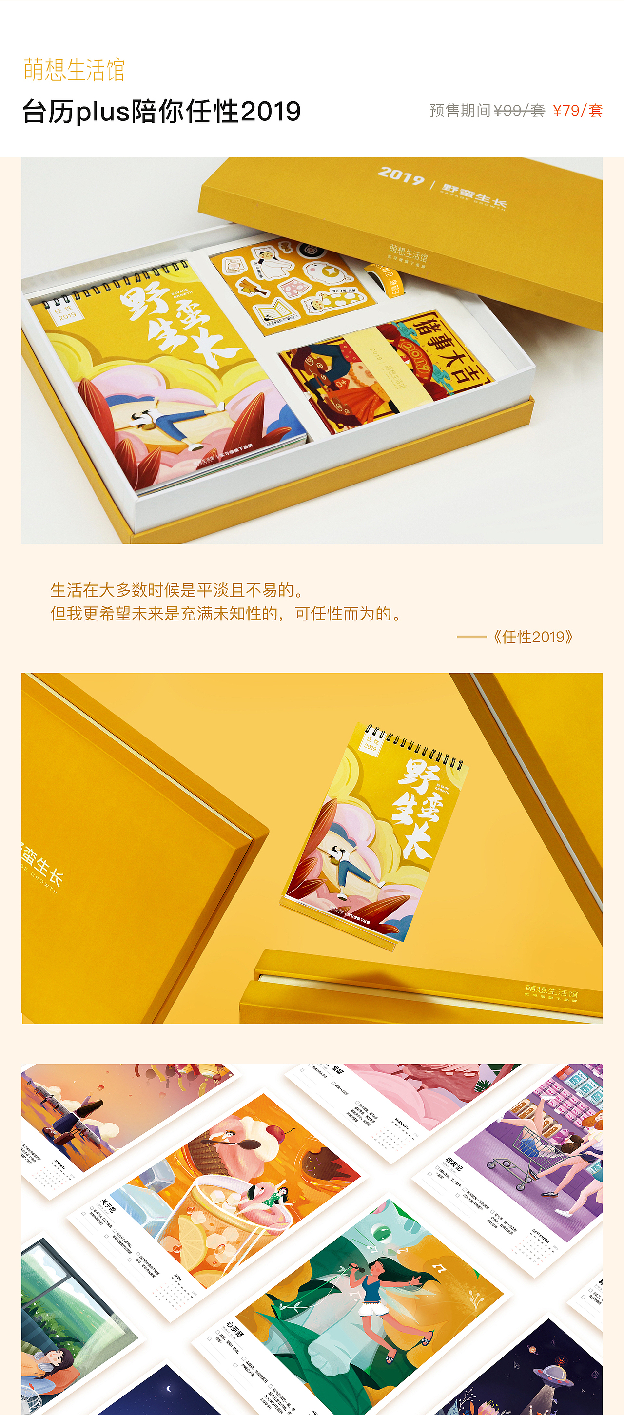 《任性2019》台历plus