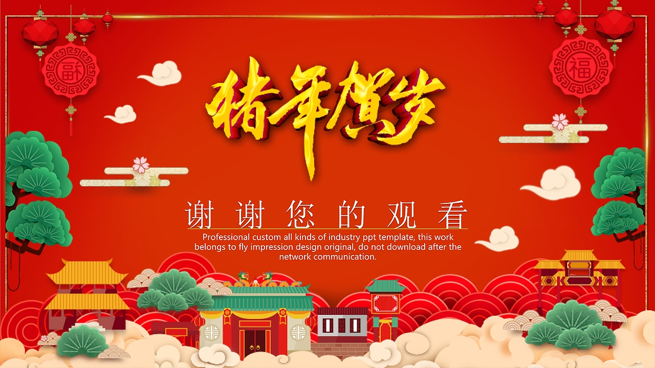 新年习俗春节习俗介绍讲解PPT模板