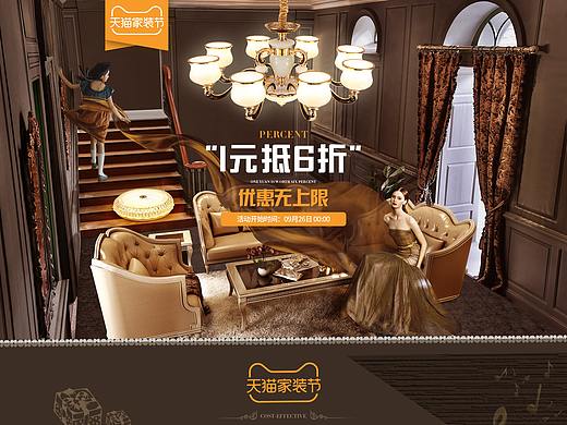 雷派克旗舰店-家装节