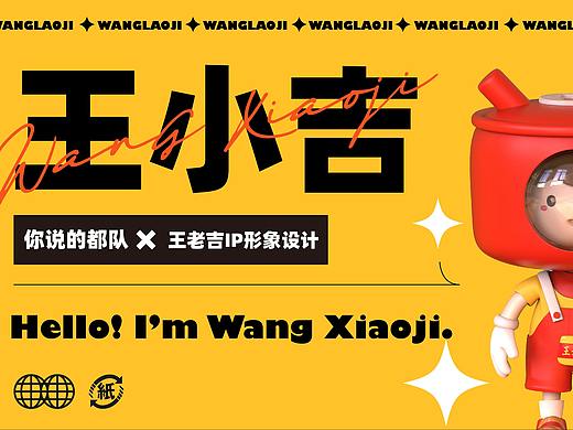 王老吉校园文创大赛ip形象设计