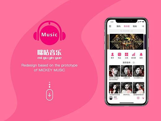 咪咕音乐APP改版