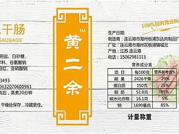 腊肠标签