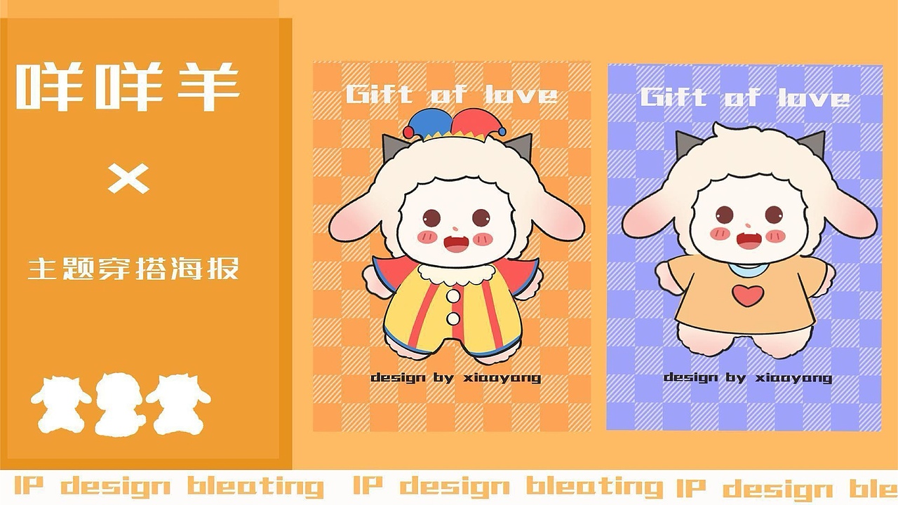 咩咩羊IP设计