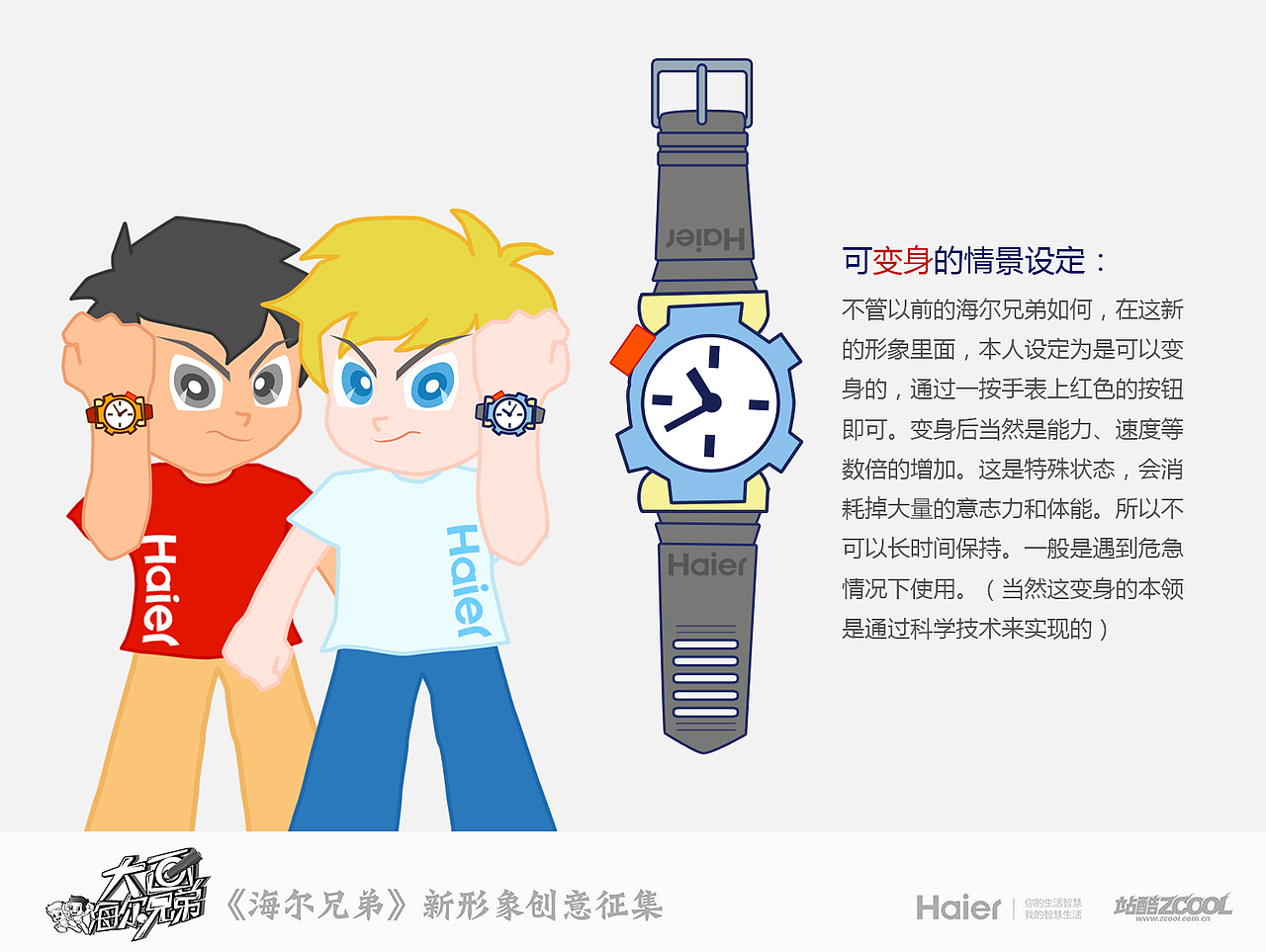 海尔兄弟新形象,出发！（图ZMTUyODExMDg=） - 商业插画 - 站酷设计师wsh0417030213原创素材 - 站酷ZCOOL