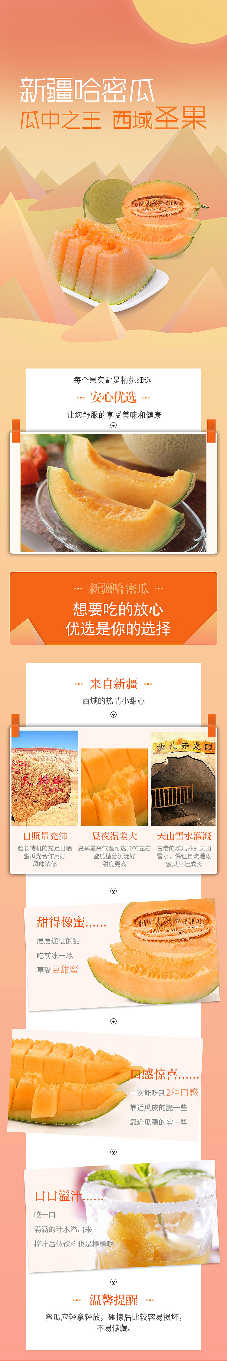 几个水果详情页