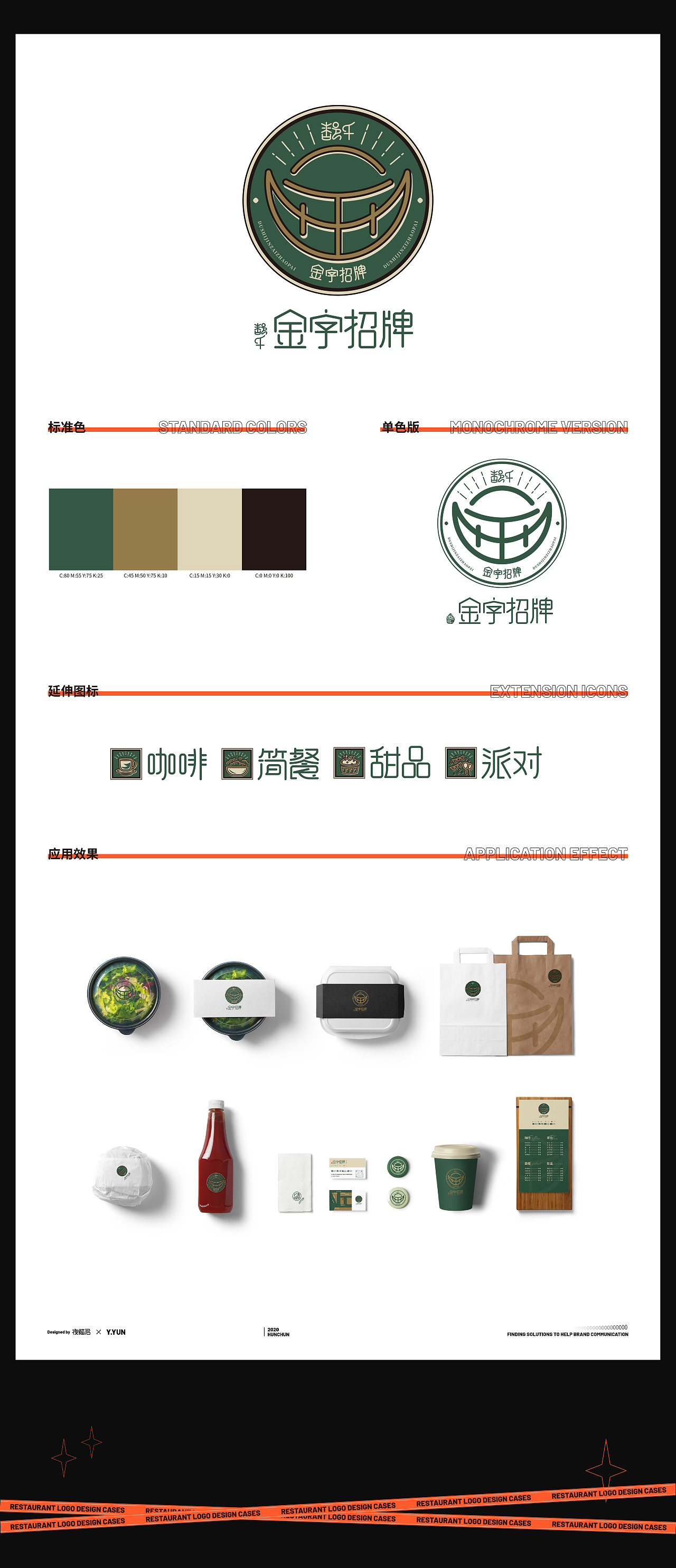 餐饮食品logo合集（图ZMjQxOTQ4ODQ4） - Logo - 站酷设计师夜猫君呀原创素材 - 站酷ZCOOL