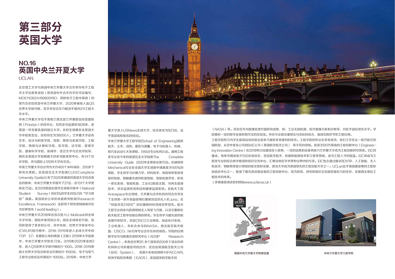 北京理工大学与英国中央兰开夏大学招生简章（图ZMjQzMzM5ODcy） - 书籍/画册 - 站酷设计师师田飞原创素材 - 站酷ZCOOL