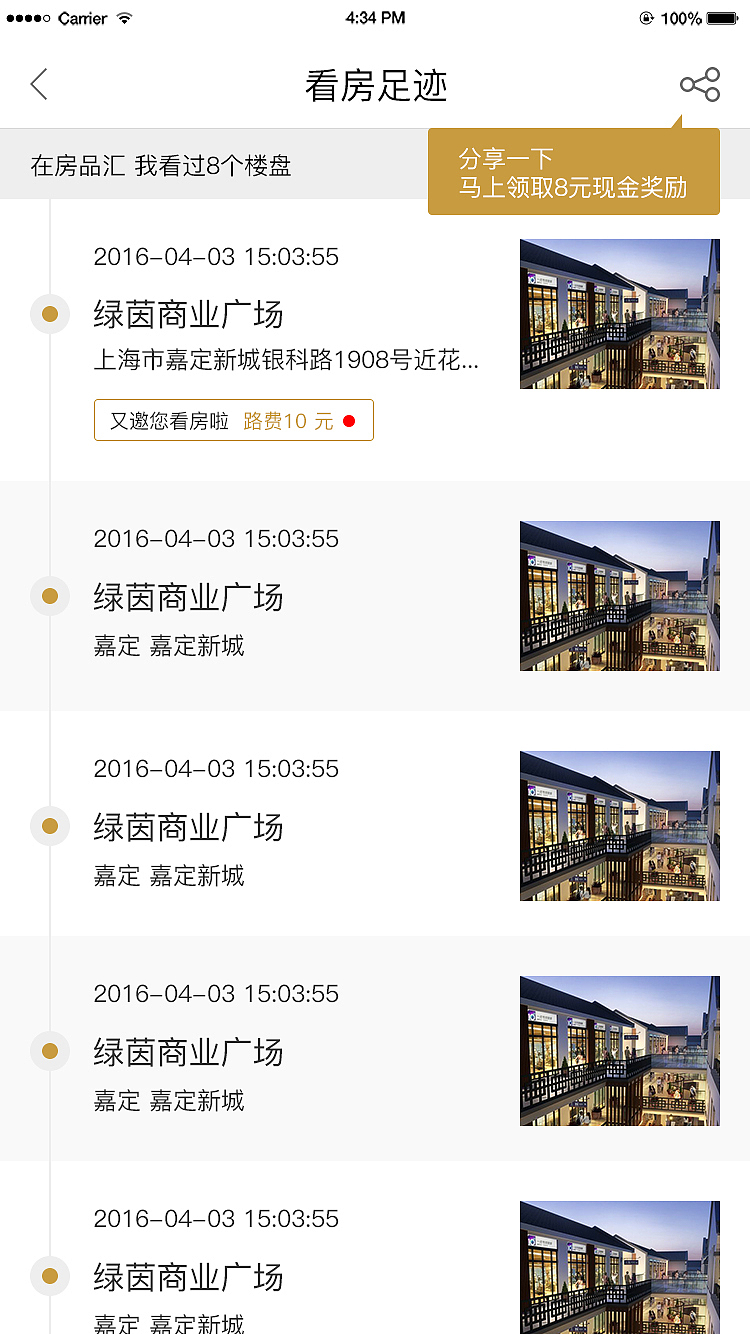 房产类app看房足迹页面（图ZNTcwNjcyNzY=） - APP界面 - 站酷设计师黄色秋天原创素材 - 站酷ZCOOL