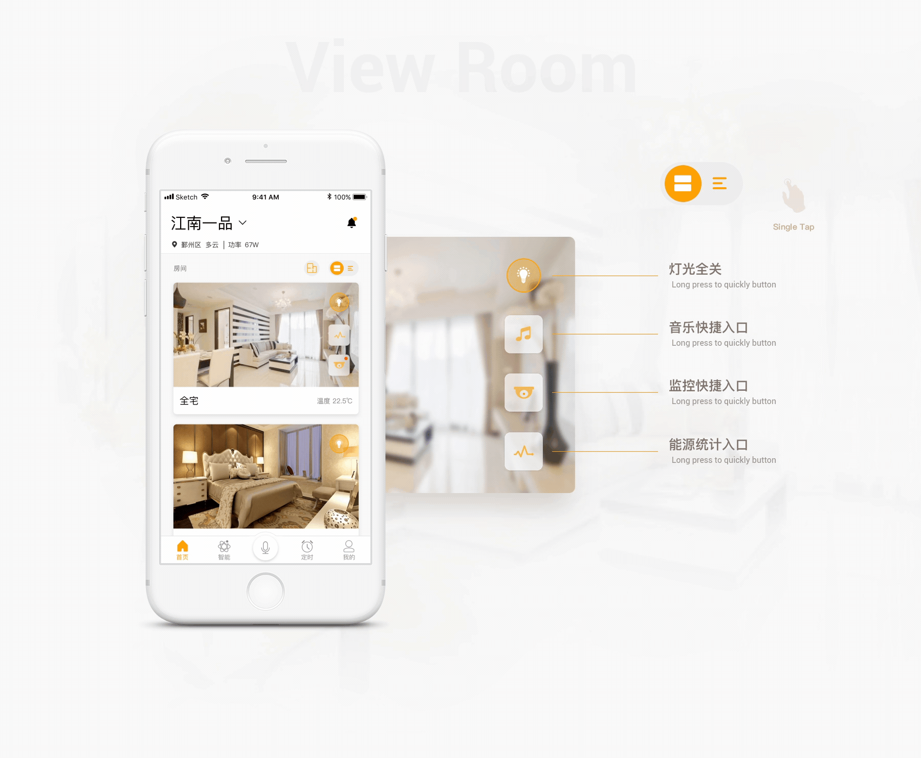 IF获奖作品 — ThinkHome Smart Home APP 5.0