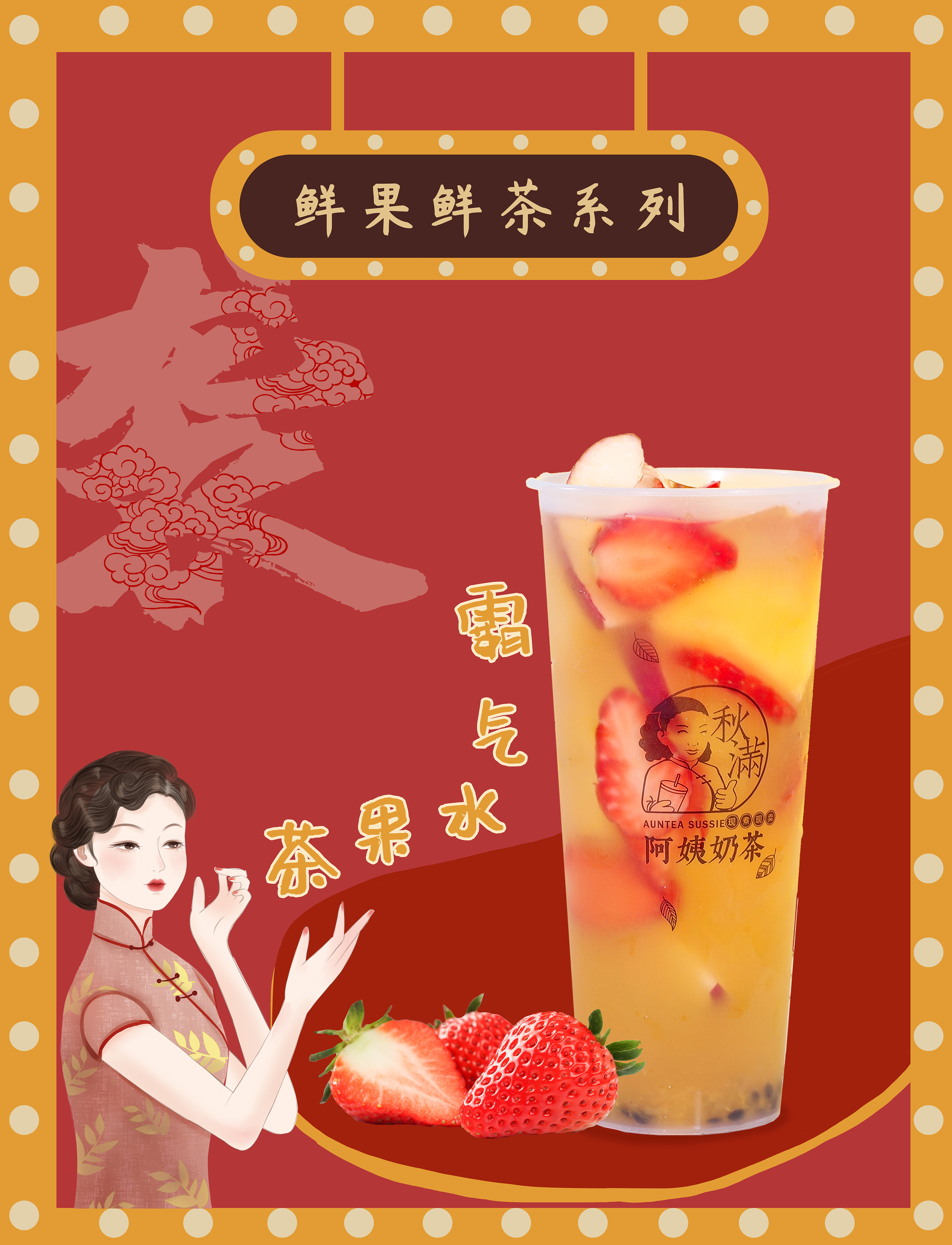 国潮来袭 奶茶 品牌