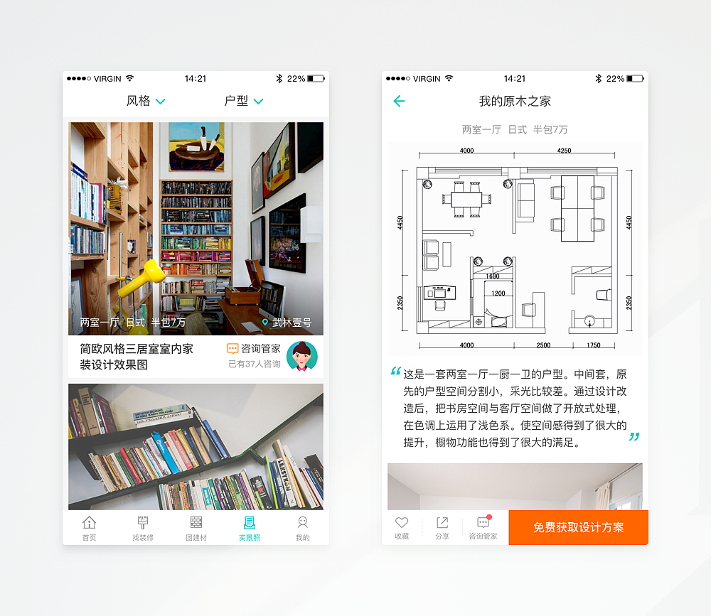 兔狗家装APP-第1篇(图ZNjQ1MjU4MjA=) - APP界面 - 站酷设计师HollowRob原创素材 - 站酷ZCOOL