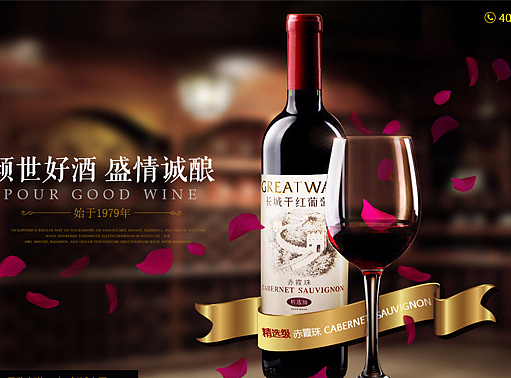 红酒H5首页